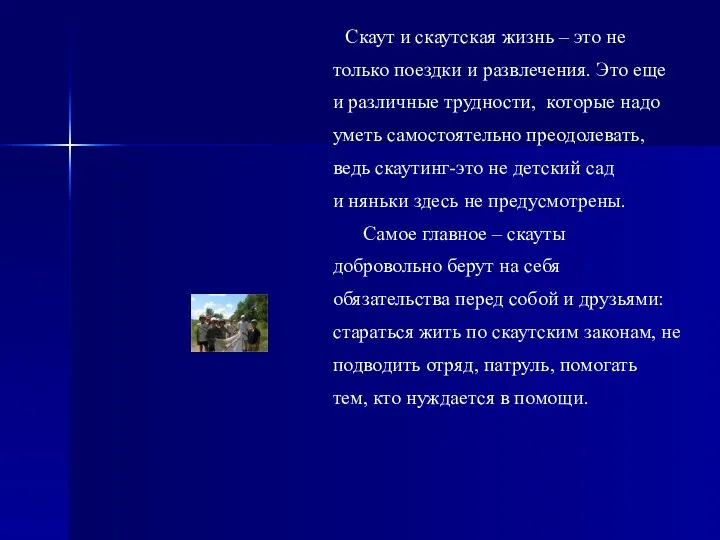 Скаут и скаутская жизнь – это не только поездки и