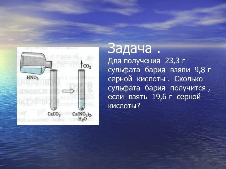 Задача . Для получения 23,3 г сульфата бария взяли 9,8