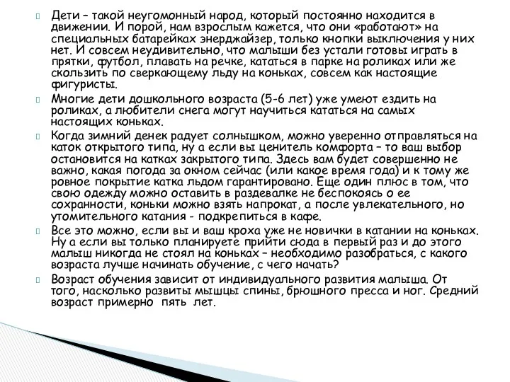 Дети – такой неугомонный народ, который постоянно находится в движении.