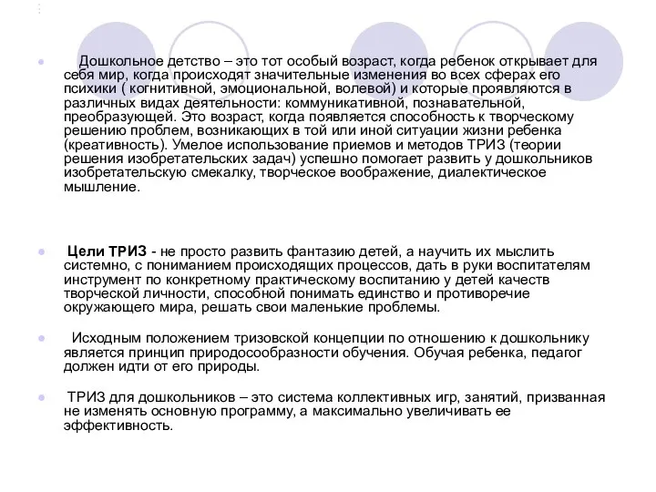 Дошкольное детство – это тот особый возраст, когда ребенок открывает