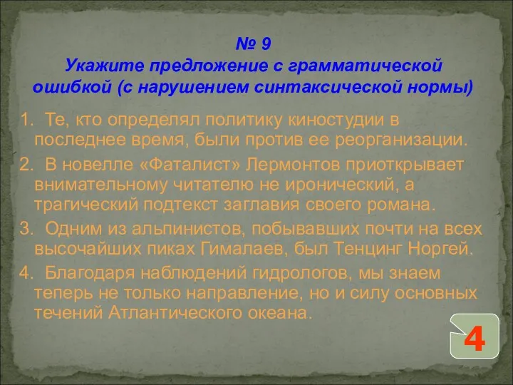 1. Те, кто определял политику киностудии в последнее время, были