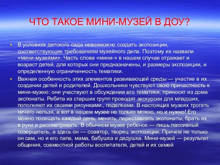 ЧТО ТАКОЕ МИНИ-МУЗЕЙ В ДОУ? В условиях детского сада невозможно