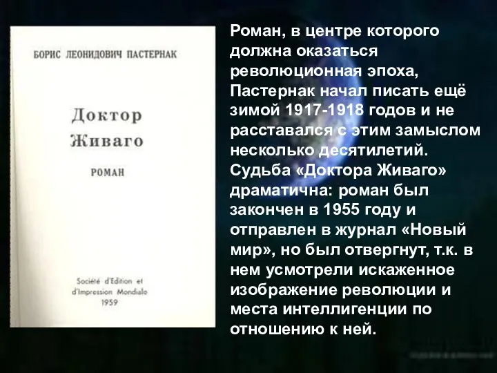 Роман, в центре которого должна оказаться революционная эпоха, Пастернак начал