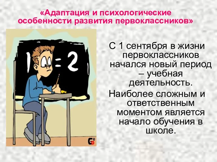 С 1 сентября в жизни первоклассников начался новый период –