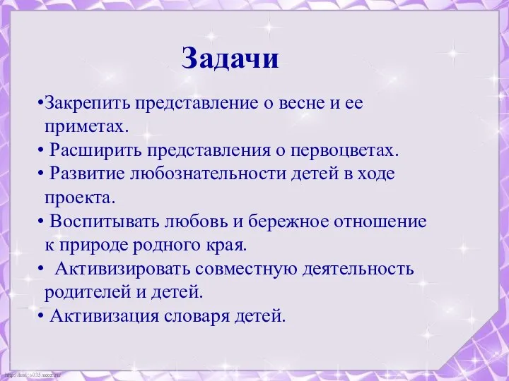 Задачи Закрепить представление о весне и ее приметах. Расширить представления