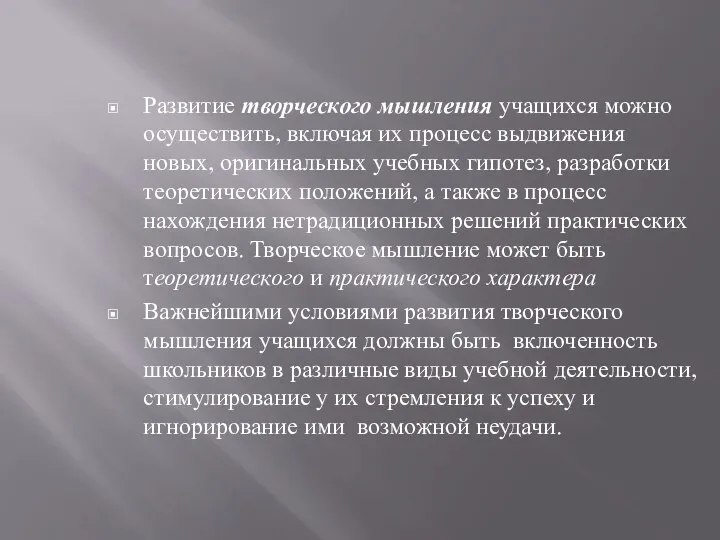 Развитие творческого мышления учащихся можно осуществить, включая их процесс выдвижения