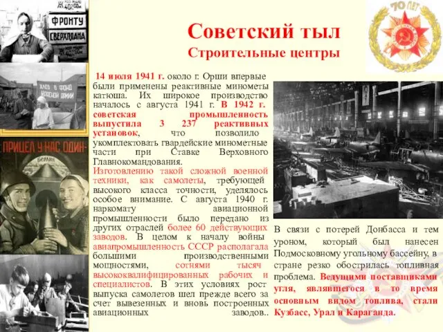 Советский тыл Строительные центры 14 июля 1941 г. около г.