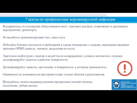 Воздержитесь от посещения общественных мест: торговых центров, спортивных и зрелищных