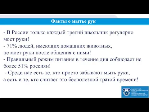 - В России только каждый третий школьник регулярно моет руки!