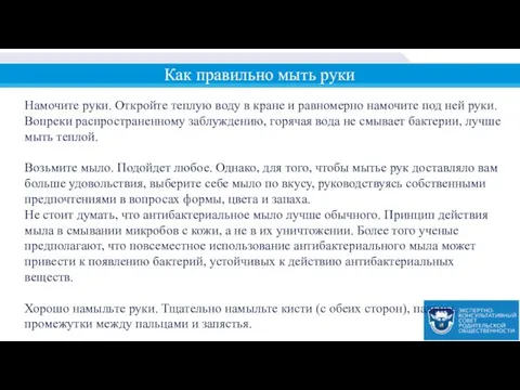 Намочите руки. Откройте теплую воду в кране и равномерно намочите