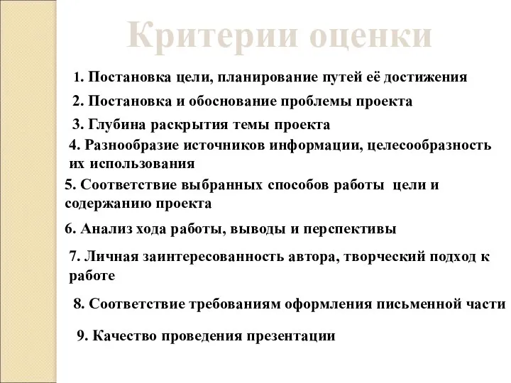 1. Постановка цели, планирование путей её достижения 2. Постановка и