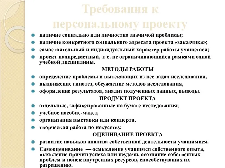 наличие социально или личностно значимой проблемы; наличие конкретного социального адресата