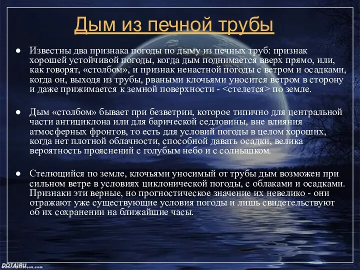 Дым из печной трубы Известны два признака погоды по дыму