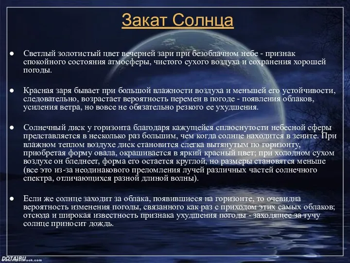 Закат Солнца Светлый золотистый цвет вечерней зари при безоблачном небе