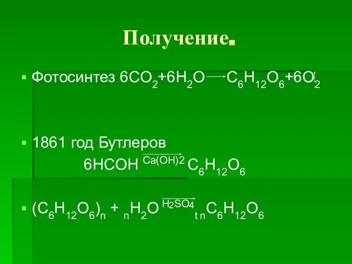 Получение. Фотосинтез 6CO2+6H2O C6H12O6+6O2 1861 год Бутлеров 6HCOH Ca(OH)2 C6H12O6 (C6H12O6)n + nH2O H2SO4t nC6H12O6