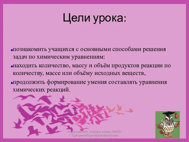 Цели урока: познакомить учащихся с основными способами решения задач по