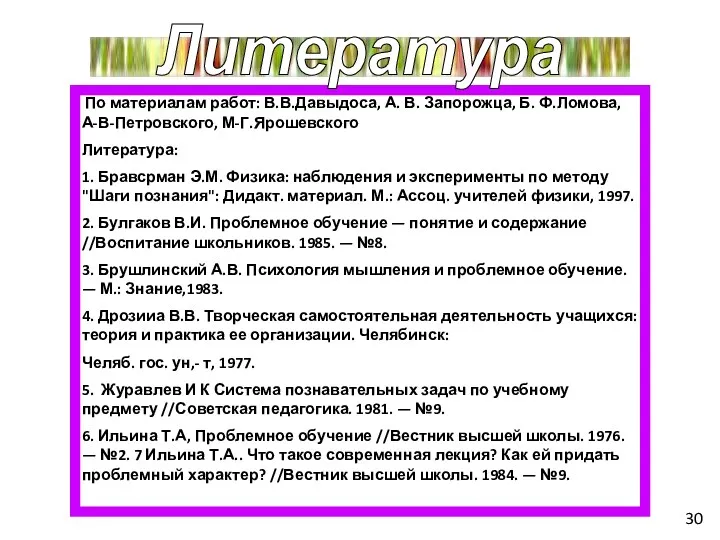 По материалам работ: В.В.Давыдоса, А. В. Запорожца, Б. Ф.Ломова, А-В-Петровского,