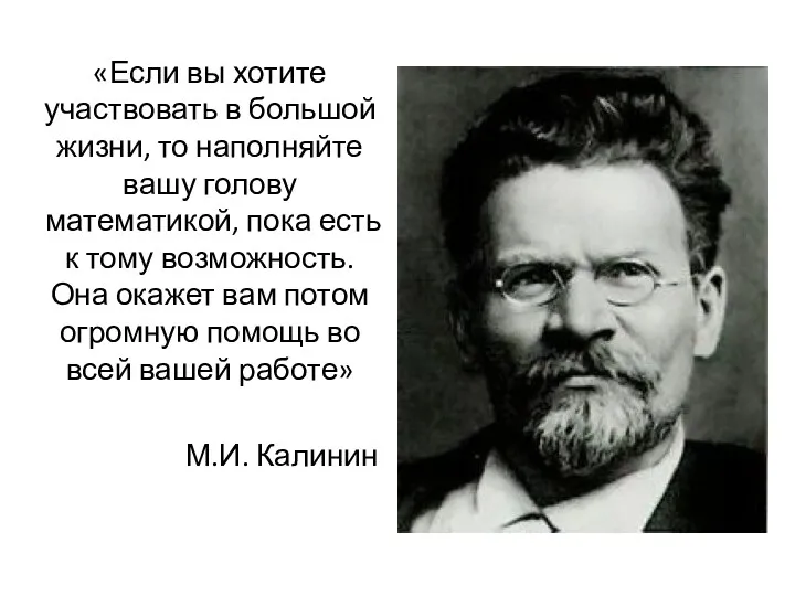 «Если вы хотите участвовать в большой жизни, то наполняйте вашу