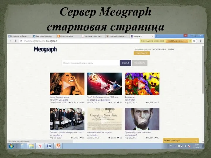 Сервер Meograph стартовая страница