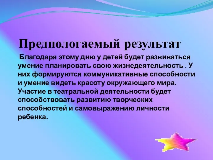 Благодаря этому дню у детей будет развиваться умение планировать свою