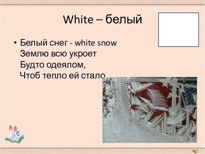 White – белый Белый снег - white snow Землю всю