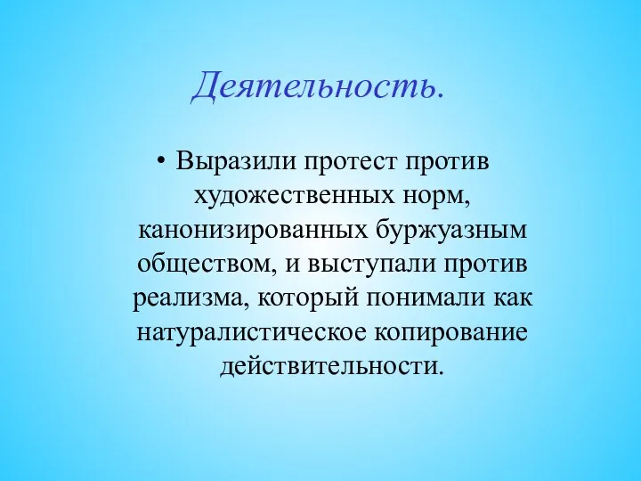 Деятельность. Выразили протест против художественных норм, канонизированных буржуазным обществом, и