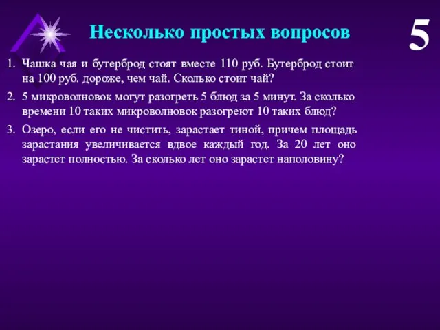 Чашка чая и бутерброд стоят вместе 110 руб. Бутерброд стоит