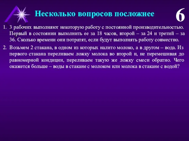 3 рабочих выполняют некоторую работу с постоянной производительностью. Первый в