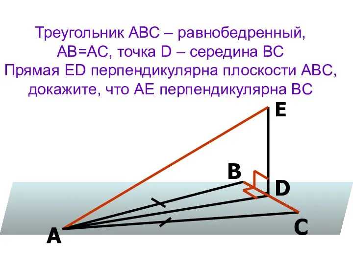 Треугольник АВС – равнобедренный, АВ=АС, точка D – середина ВС
