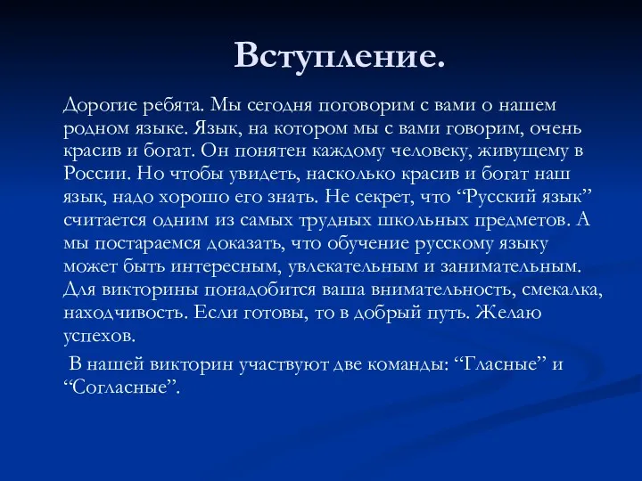 Вступление. Дорогие ребята. Мы сегодня поговорим с вами о нашем