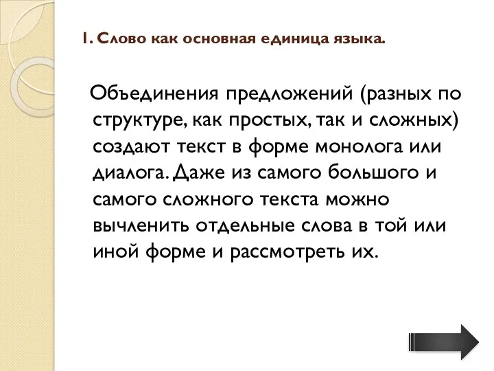 Объединения предложений (разных по структуре, как простых, так и сложных) создают текст в