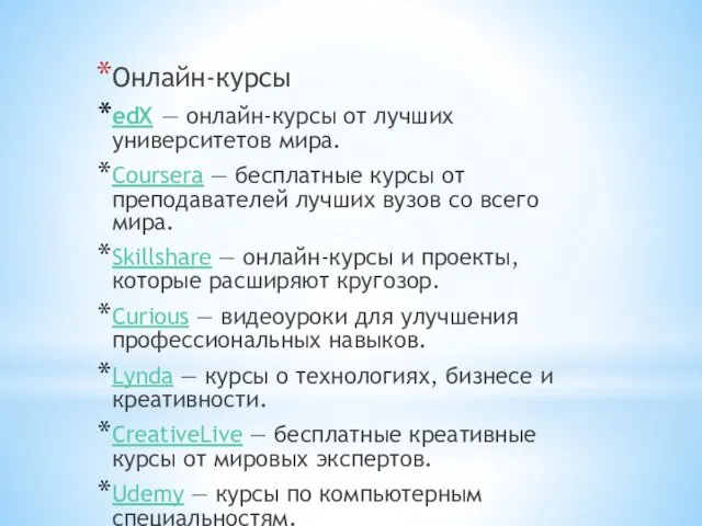 Онлайн-курсы edX — онлайн-курсы от лучших университетов мира. Coursera —