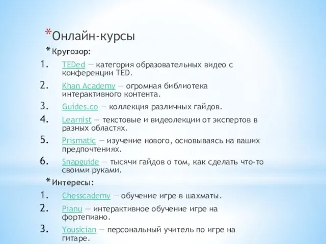 Онлайн-курсы Кругозор: TEDed — категория образовательных видео с конференции TED.