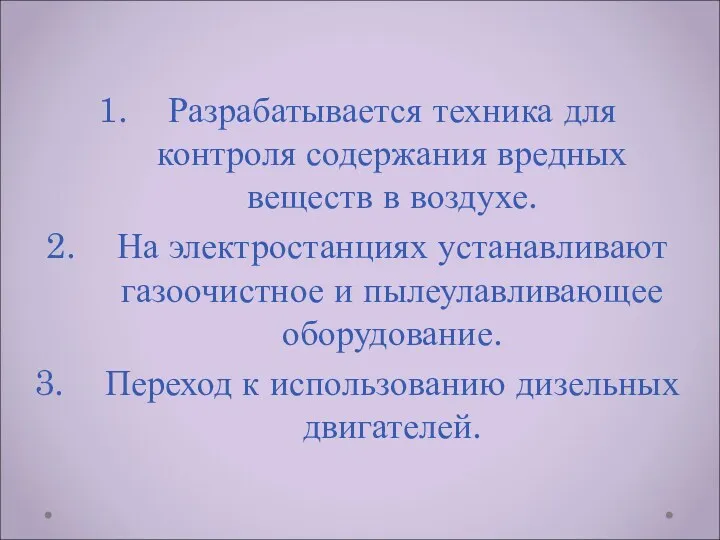 Разрабатывается техника для контроля содержания вредных веществ в воздухе. На