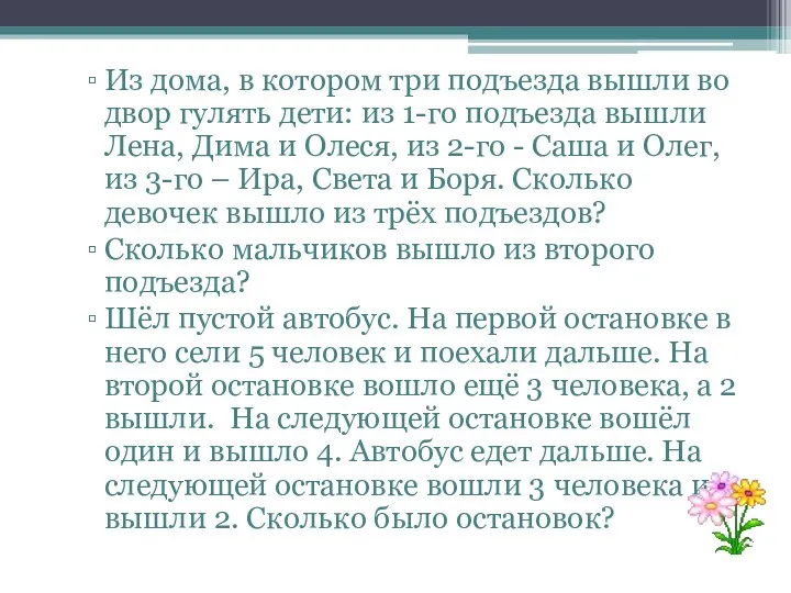 Из дома, в котором три подъезда вышли во двор гулять