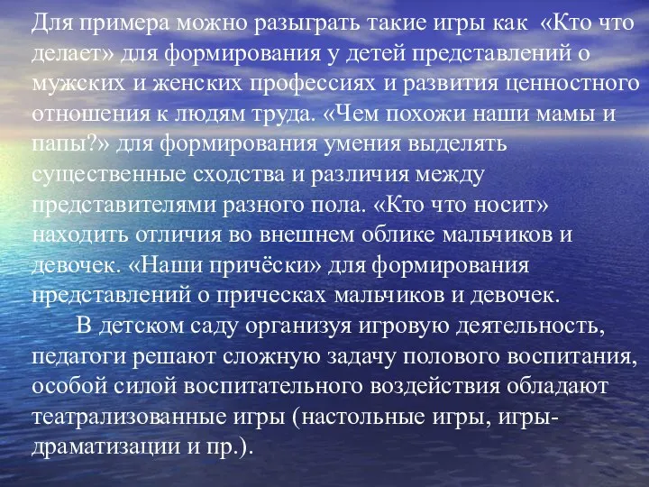 Для примера можно разыграть такие игры как «Кто что делает» для формирования у