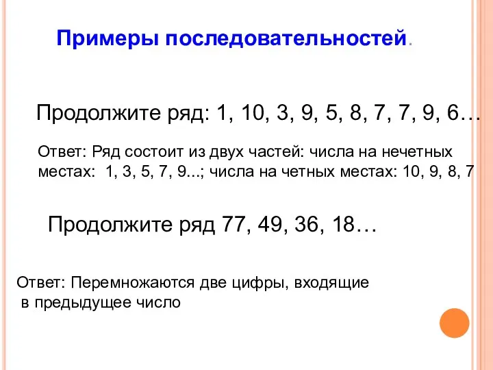 Продолжите ряд: 1, 10, 3, 9, 5, 8, 7, 7,