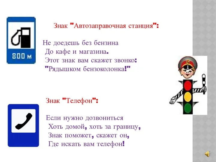 Знак "Автозаправочная станция": Не доедешь без бензина До кафе и