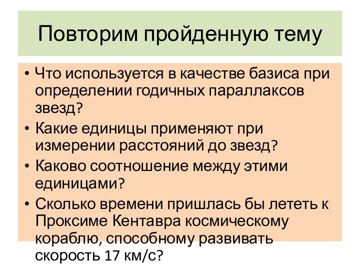 Повторим пройденную тему Что используется в качестве базиса при определении