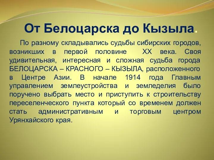 По разному складывались судьбы сибирских городов, возникших в первой половине