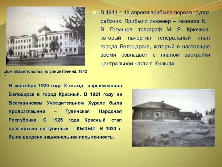 Дом правительства по улице Ленина. 1942 г. В 1914 г.