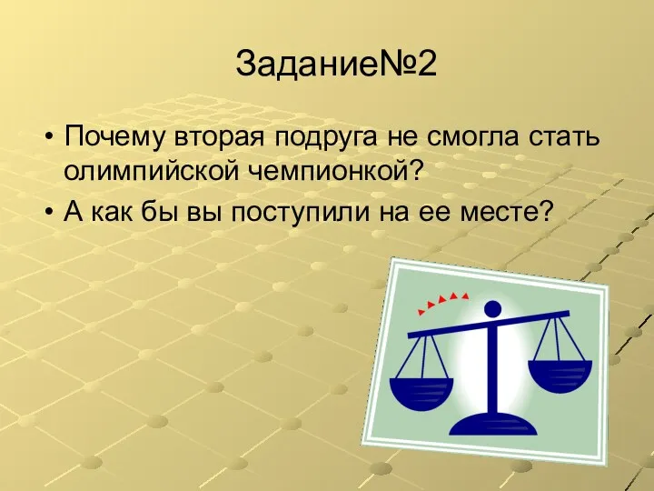 Почему вторая подруга не смогла стать олимпийской чемпионкой? А как