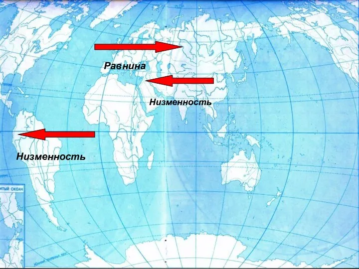 Низменность Равнина Низменность