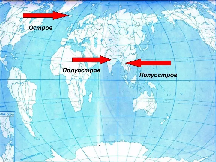 Полуостров Полуостров Остров