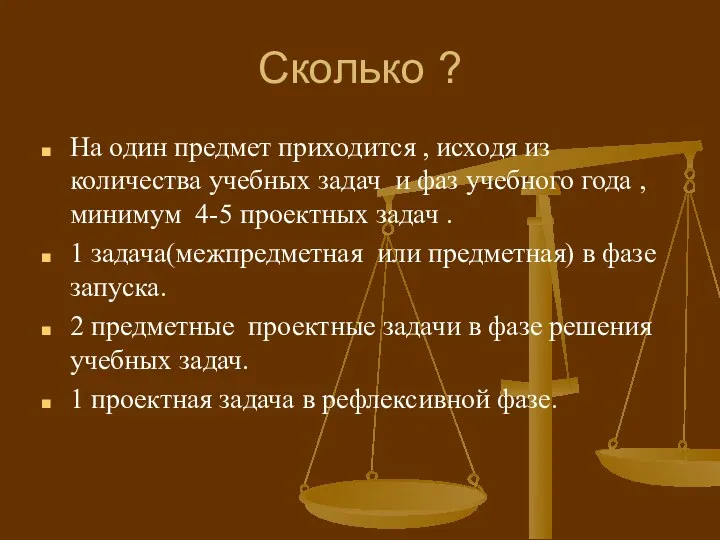 На один предмет приходится , исходя из количества учебных задач и фаз учебного