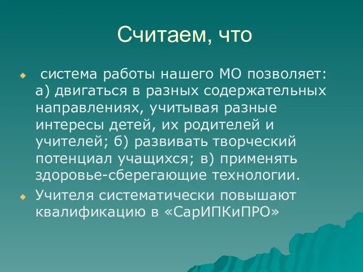 Считаем, что система работы нашего МО позволяет: а) двигаться в