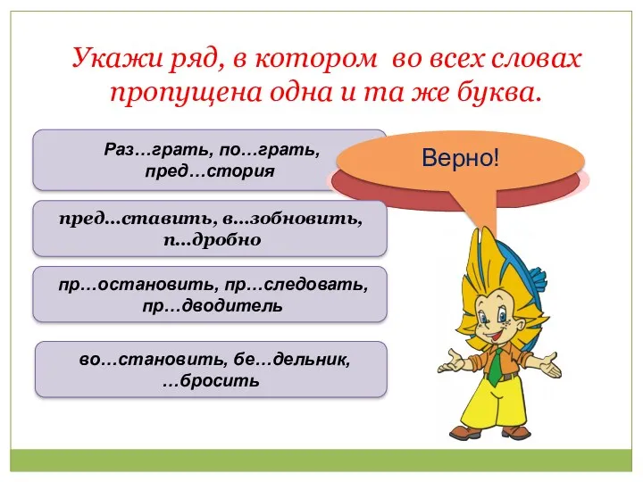 Укажи ряд, в котором во всех словах пропущена одна и