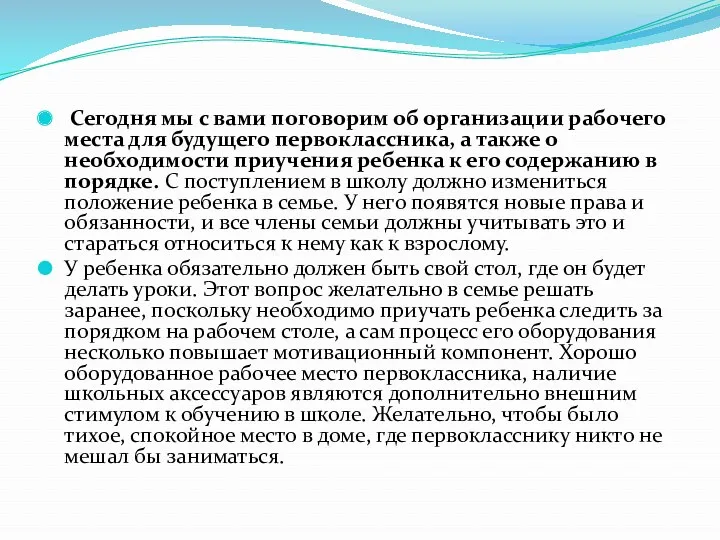 Сегодня мы с вами поговорим об организации рабочего места для