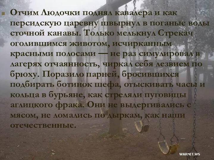 Отчим Людочки поднял кавалера и как персидскую царевну швырнул в