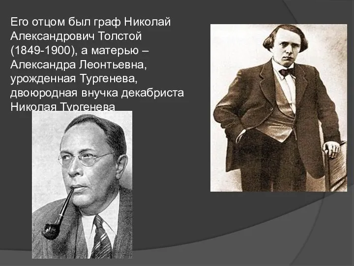 Его отцом был граф Николай Александрович Толстой (1849-1900), а матерью